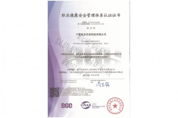 GBT28001-2011职业健康安全管理体系认证证书